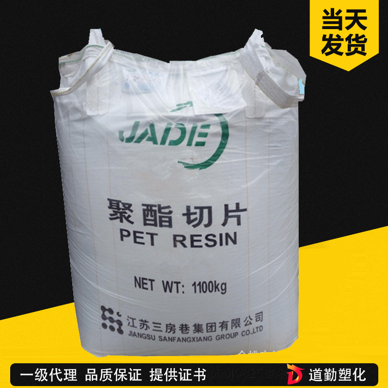 江苏三房巷 EPS-301 PET 特种级