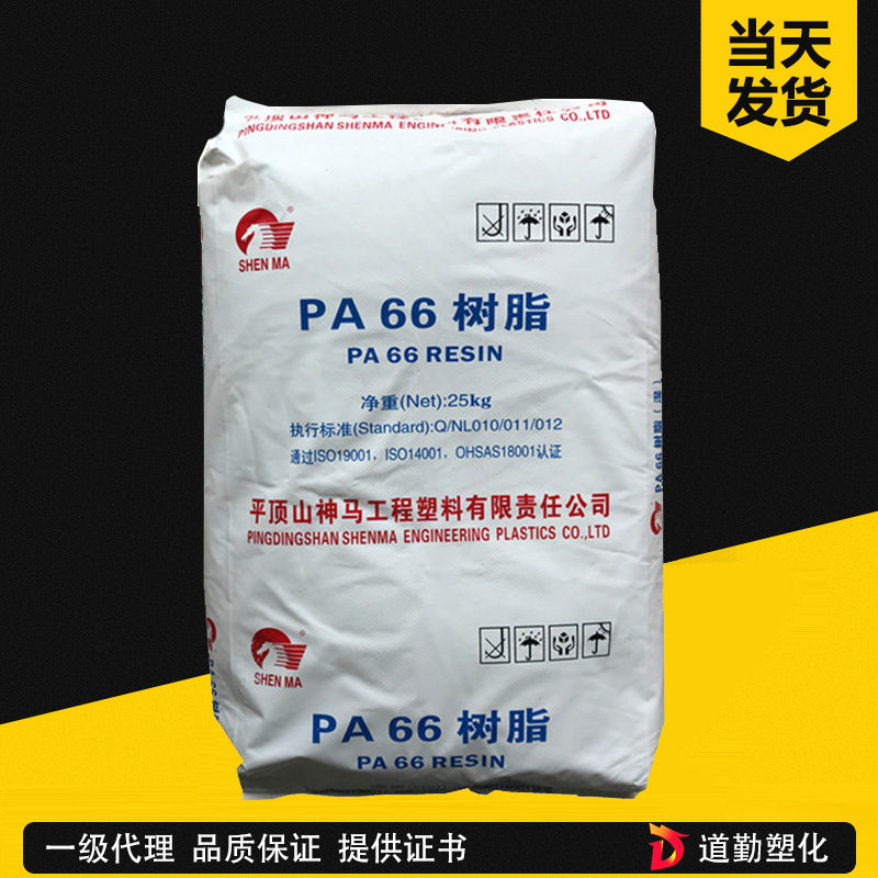 神马 PA66 EP-26FR 阻燃V-0级