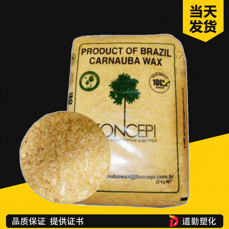 巴西棕榈蜡T4a 4号a过滤级 工业级 汽车蜡 鞋油 油墨 碳纸 上光