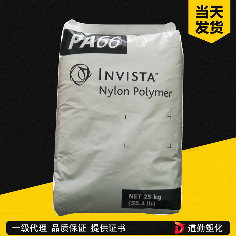 英威达PA66 U4632HSL 热稳定尼龙66 优异化学稳定性 通用工业