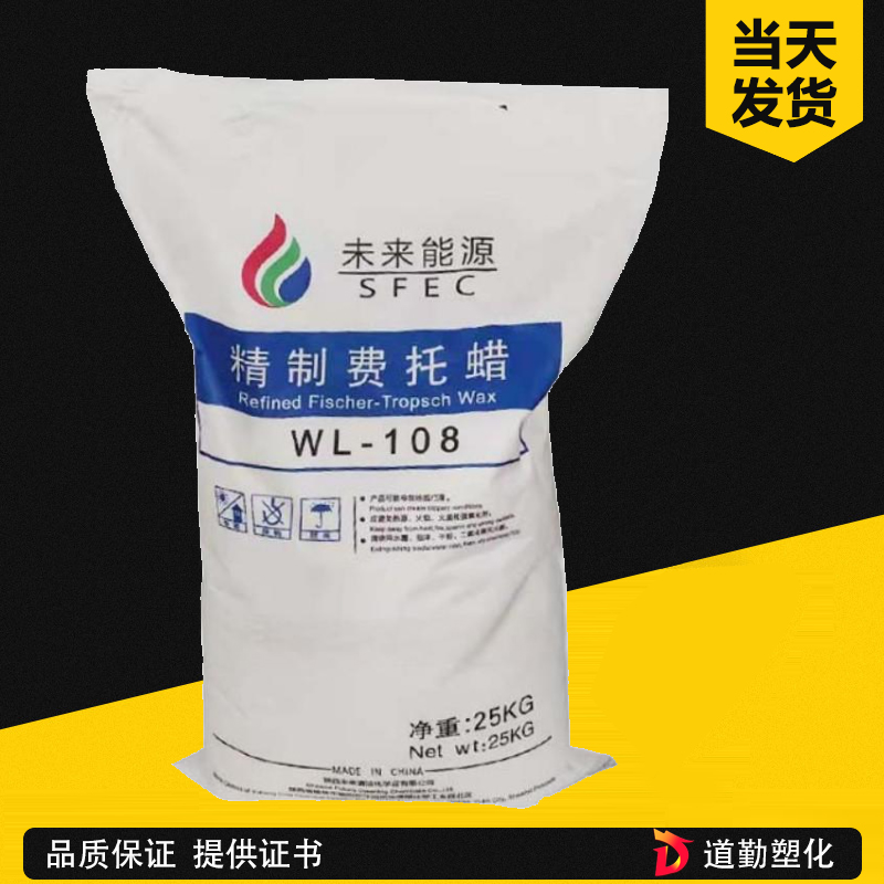 未来能源费托蜡115号 精制费托合成蜡 WL-115 超高熔点 替代沙索H1 热熔胶 PVC
