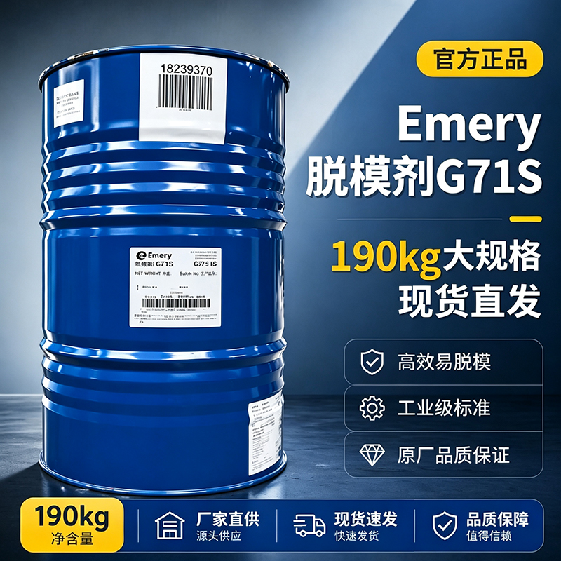 LOXIOL G71S  意慕利