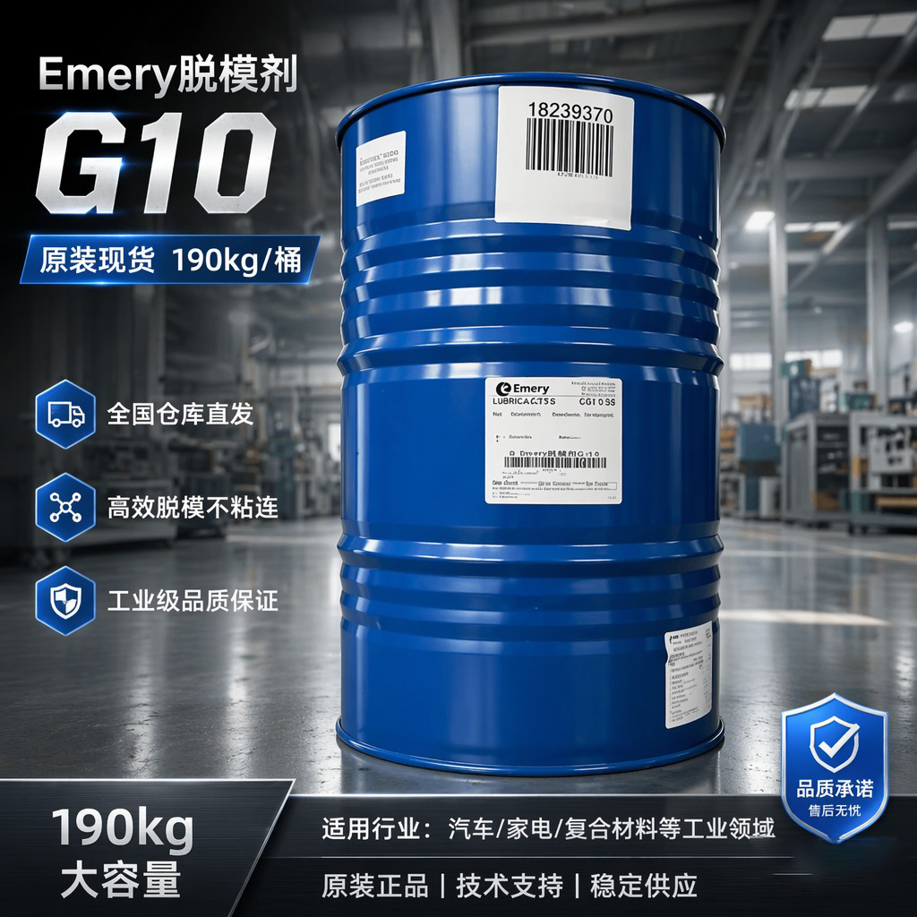 意慕利LOXIOL G10V液体内润滑剂 PVC糊树脂 软硬质PVC润滑剂