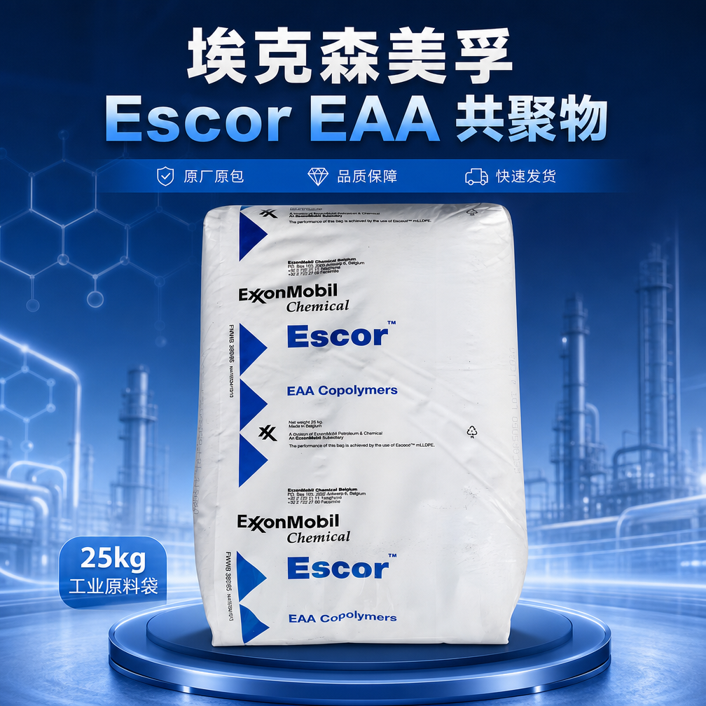 埃克森美孚 Escor EAA 7010 工业复合 乙烯丙烯酸共聚物