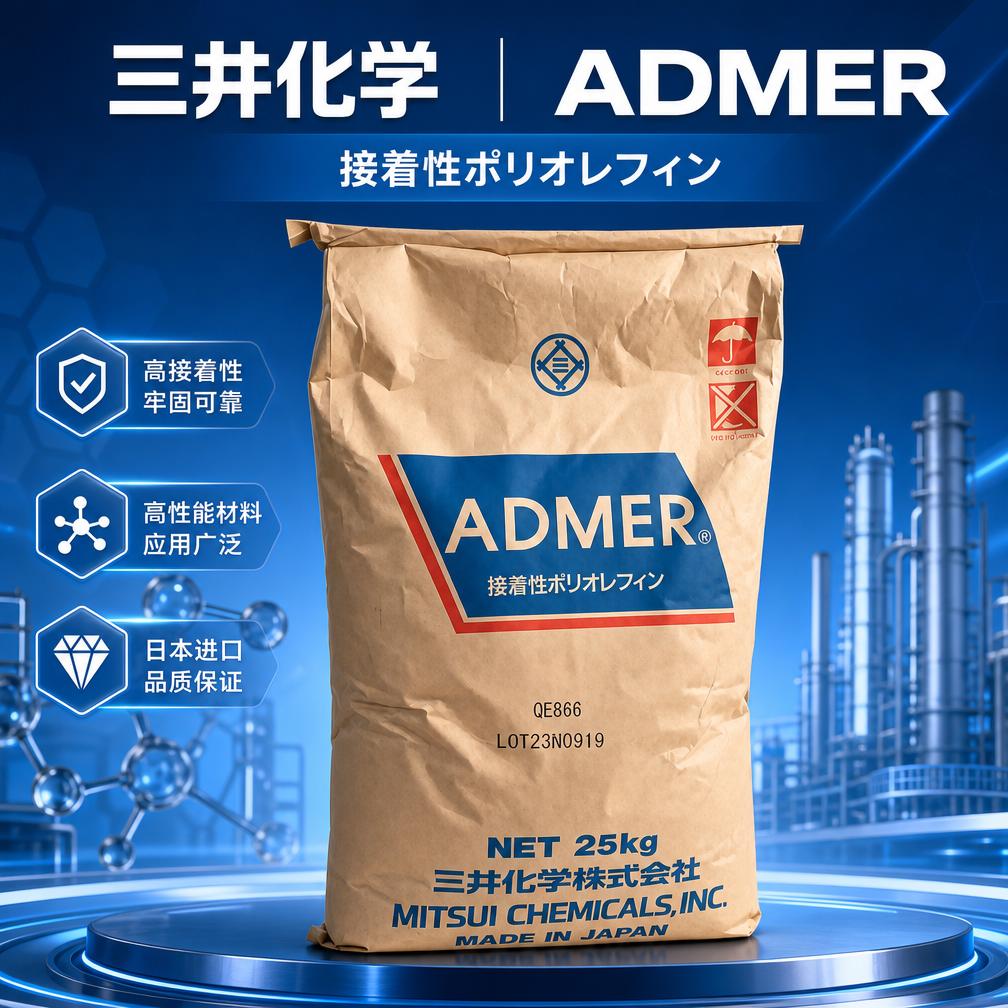 三井化学ADMER NF518 PE基 马来酸酐接枝粘合树脂 接着性聚烯烃